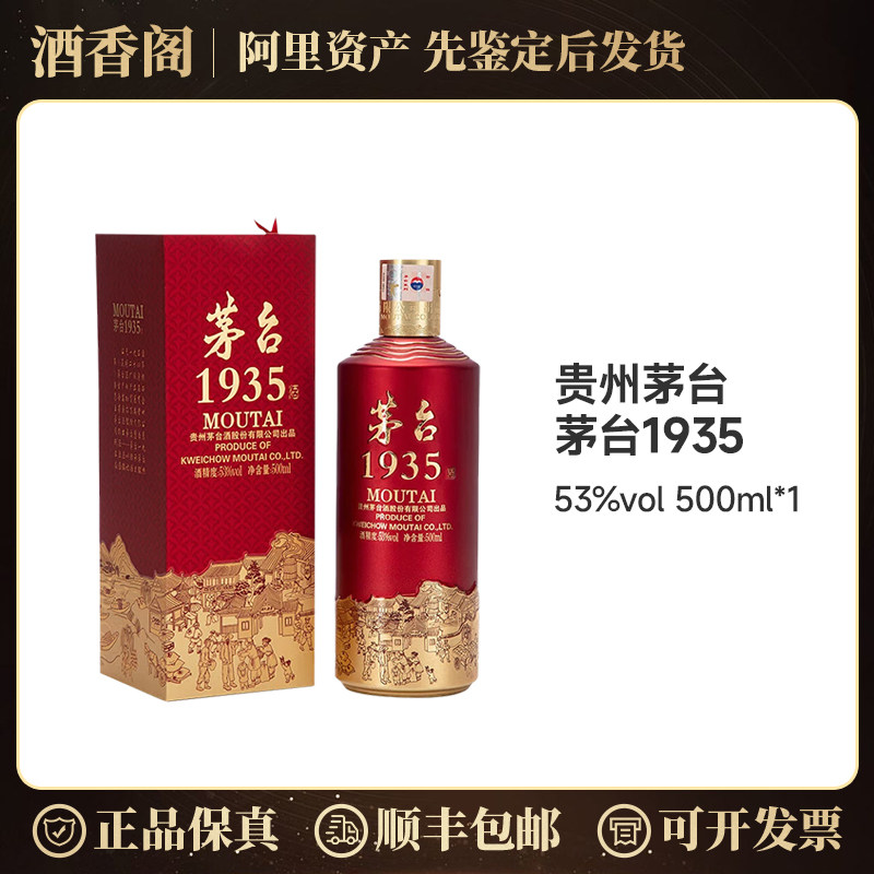 贵州茅台1935-贵州茅台1935促销价格、贵州茅台1935品牌- 淘宝