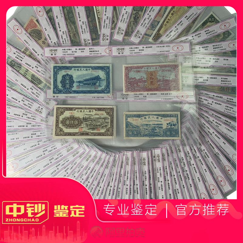 中国第一套人民币-中国第一套人民币促销价格、中国第一套人民币品牌- 淘宝