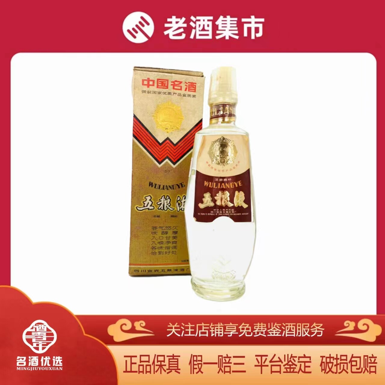🌟 1982-87年52度五粮液🥂 | 珍稀陈年佳酿,错过不再-酒水-淘宝 🌟 1982-87年52度五粮液🥂 | 珍稀陈年佳酿,错过不再-酒水-淘宝