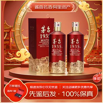 贵州茅台1935-贵州茅台1935促销价格、贵州茅台1935品牌- 淘宝