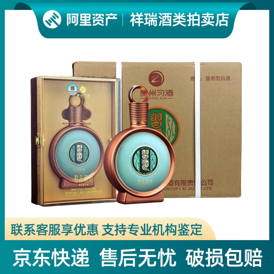 君品习酒53度-君品习酒53度促销价格、君品习酒53度品牌- 淘宝