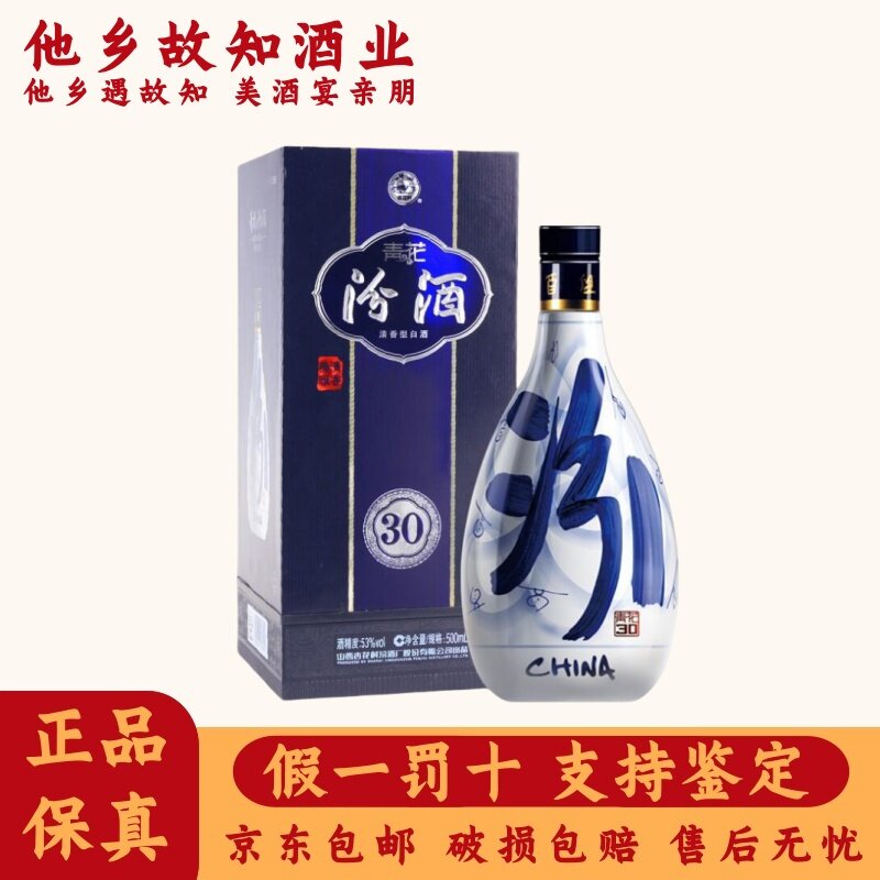 汾酒53度青花30年-汾酒53度青花30年促销价格、汾酒53度青花30年品牌- 淘宝