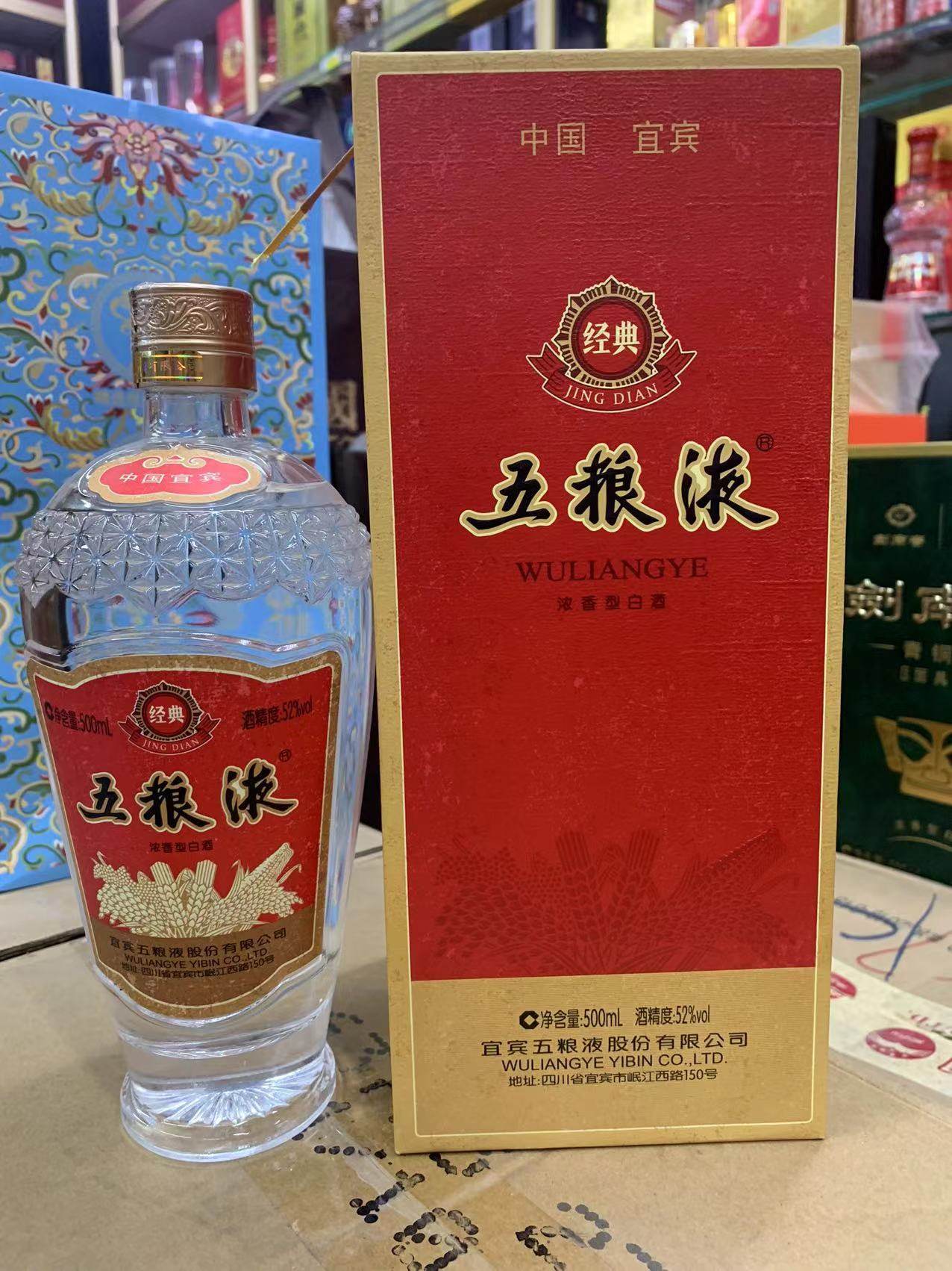 五粮液经典52度-五粮液经典52度促销价格、五粮液经典52度品牌- 淘宝