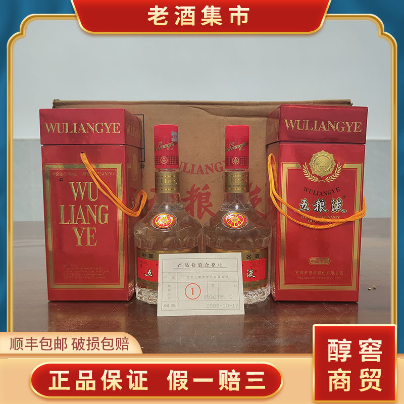 中国名酒五粮液 五糧液 500ml 52% 2003年 五粮液 2003年 52% 500ml