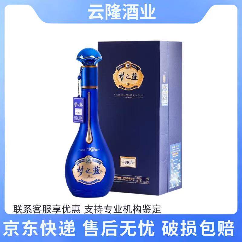 洋河梦之蓝m6-洋河梦之蓝m6促销价格、洋河梦之蓝m6品牌- 淘宝