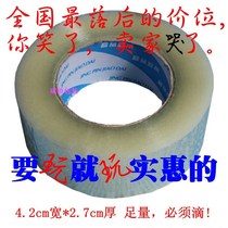 Wide 4 2 meat thick 2 7 transparent tape express packing box with sealing glue cloth tape whole Box Wholesale