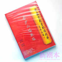 Genuine Peking Opera audio dubbing Jin Shaoshan Chorus Selection DVD sits in the village to steal the horse to explore the second lock five dragons on the top
