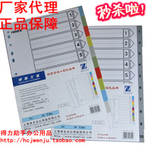 Wholesale Zhuoli ZL5810 index paper sorting card 10 pages PVC gray separation paper (numbers 1-10)