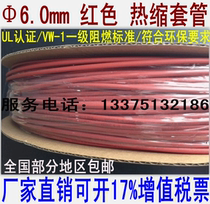 Wall Nuclear Material Wolida E329530～6 0mm Red Heat Shrinkage Co. Environmentally friendly flame retardant 200m one plate