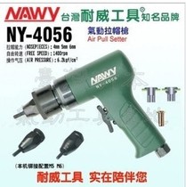Taiwan newei NY-4056 pneumatic hat gun nail gun nail nail gun pull hat gun