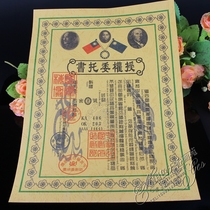 New antique film and television props Data Certificate entrusted to declare antique collection authorization entrusted three books and one certificate