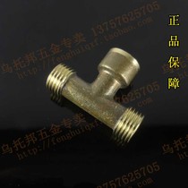 All copper high-pressure pipe adapter external thread one inner wire double outer wire T-shaped M14 three-way two-split clamp pipe nozzle