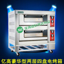 Yigao kws-40B luxury electric oven two-layer four-plate electric oven Double-layer four-plate electric stove Commercial oven