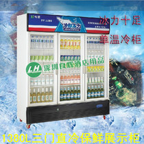 Jinling G1380L3 three-door door refrigerated glass display cabinet commercial direct-cooled single-temperature vertical fresh-keeping cabinet