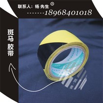 Yellow black zebra adhesive tape adhesive ground adhesive regional adhesive tape 5cm wide * 20 m