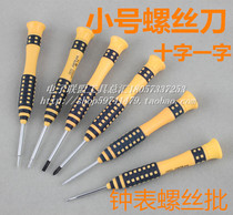 Screwdriver trumpet screw batch Precision screwdriver screwdriver clock screwdriver 1 5 2 2 5 3