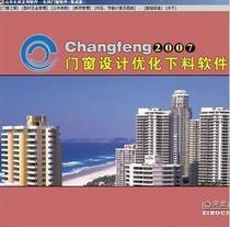 Changfeng doors and windows integrated software door and window optimization blanking system with glass optimization with encryption lock