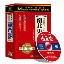 Genuine car CD disc driving Reading Series 25 history north and south history CD car CD disc 15CD