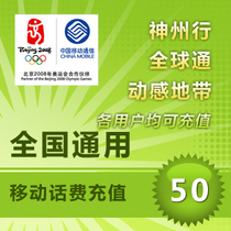 National mobile 50 yuan fast charging mobile phone to pay the call bill China Mobile prepaid card 250-150-80-70-60 yuan