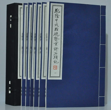 脂砚斋重评石头记甲辰本-脂砚斋重评石头记甲辰本促销价格、脂砚斋重评