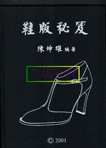 Footwear Information Practical Footwear Technical Manual Shoe Sample Design Footwear Secrets Taiwan Genuine Shoe Edition Secrets