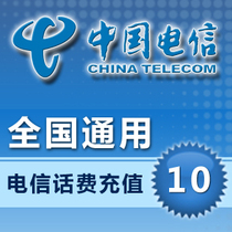 China Telecom 10 yuan national fast recharge card