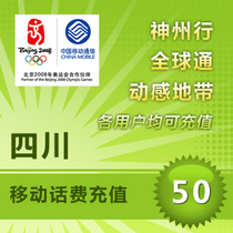 Sichuan Mobile 50 yuan call recharge