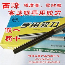 Xifeng straight shank hand reamer 3 4 5 6 7 8 9 10 11 12 13 14 15 16 high-speed steel HSS