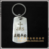 Holy **Lord** bestowed * safe shell keychain