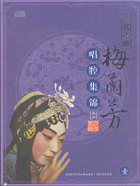 A generation of master Mei Lanfang Singing Collection A Gift Collection Collection Edition 5CD