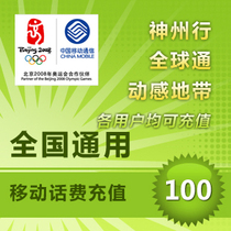National mobile 100 yuan phone fee 100 yuan mobile phone fast recharge card second rush 1 10 20 30 50 official website automatic