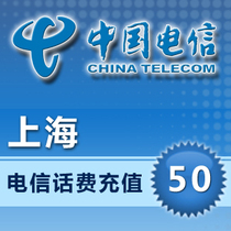 Shanghai Telecom 50 yuan phone charge second charge automatic recharge payment fast charge real-time to the account