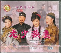 (Genuine Spot) Ying Ge Opera "Old and Young Swap Wife" 1VCD Song Xiaoqing Shao Hongtao Zhang Lin