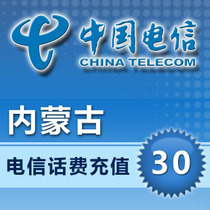 Inner Mongolia Telecom 30 yuan phone charge recharge