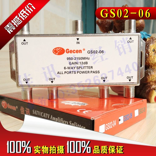 Новый магазин продвижение Jiaxun Six Skills GS02-06 6 Gongbian Signal Elmination 12db