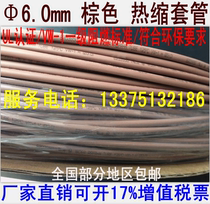 Wall Nuclear Wolida E329530～6 0mm Brown thermal shrinkage tube Environmentally friendly flame retardant 200m one plate