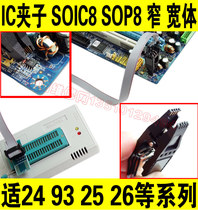 13 new IC clip SOIC8 SOP8 narrow wide body universal clip suitable for 24 93 25 26 and other series