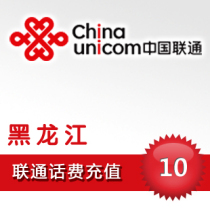 Heilongjiang Unicom 10 yuan fast recharge card mobile phone payment payment telephone fee rush China Harbin Daqing Suihua