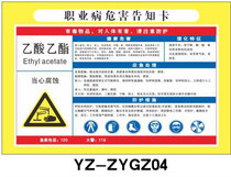 Ethyl acetate occupational disease hazard notification card chemical signs dangerous goods warning signs safety warning signs