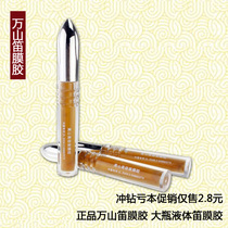 Wanshan flute film glue big bottle flute film glue liquid flute film glue stick flute film glue is convenient and simple