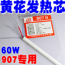 (Sanxin Electronics) Huanghua NO 907 special electric soldering iron 60W internal heating core