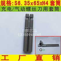 Rechargeable screwdriver pneumatic screwdriver electric drill sleeve S1 4x65xH4mm