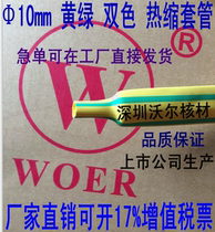 Diameter 10mm yellow green two-color sleeve Heat Shrinkable tube 100 meters a plate 1 28 yuan a meter