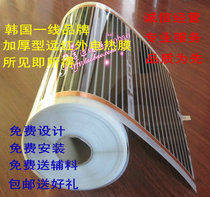 South Korea carbon fiber electric heating film electric heating board Electric floor heating Electric heating Kang tatami heater installed and shipped