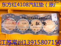 Dongfanghong Luotuo 4108 cylinder pad original factory