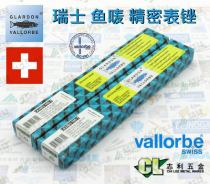 Swiss imported fish Mark GLARDON-VALLORBE hard table file LE3020-55mm square 12 box
