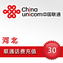 Hebei Unicom 30 yuan fast recharge card mobile phone payment telephone bill China Shijiazhuang Tangshan Handan Baoding