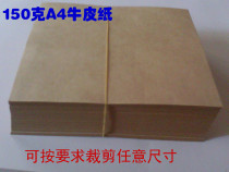 150 grams of acid-free kraft paper A3 printing kraft paper copy paper can be customized to cut any size
