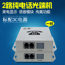 Zhengguo 2-way pure telephone optical end machine Single-mode fiber transceiver PCM voice two-door audio machine pair
