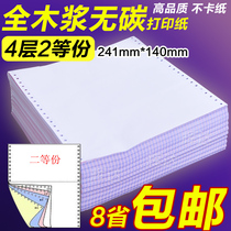 Delivery single needle needle type carbon-free 241-4 Layer 2 equal parts computer printing paper quadruple bisect 4 copies two equal parts